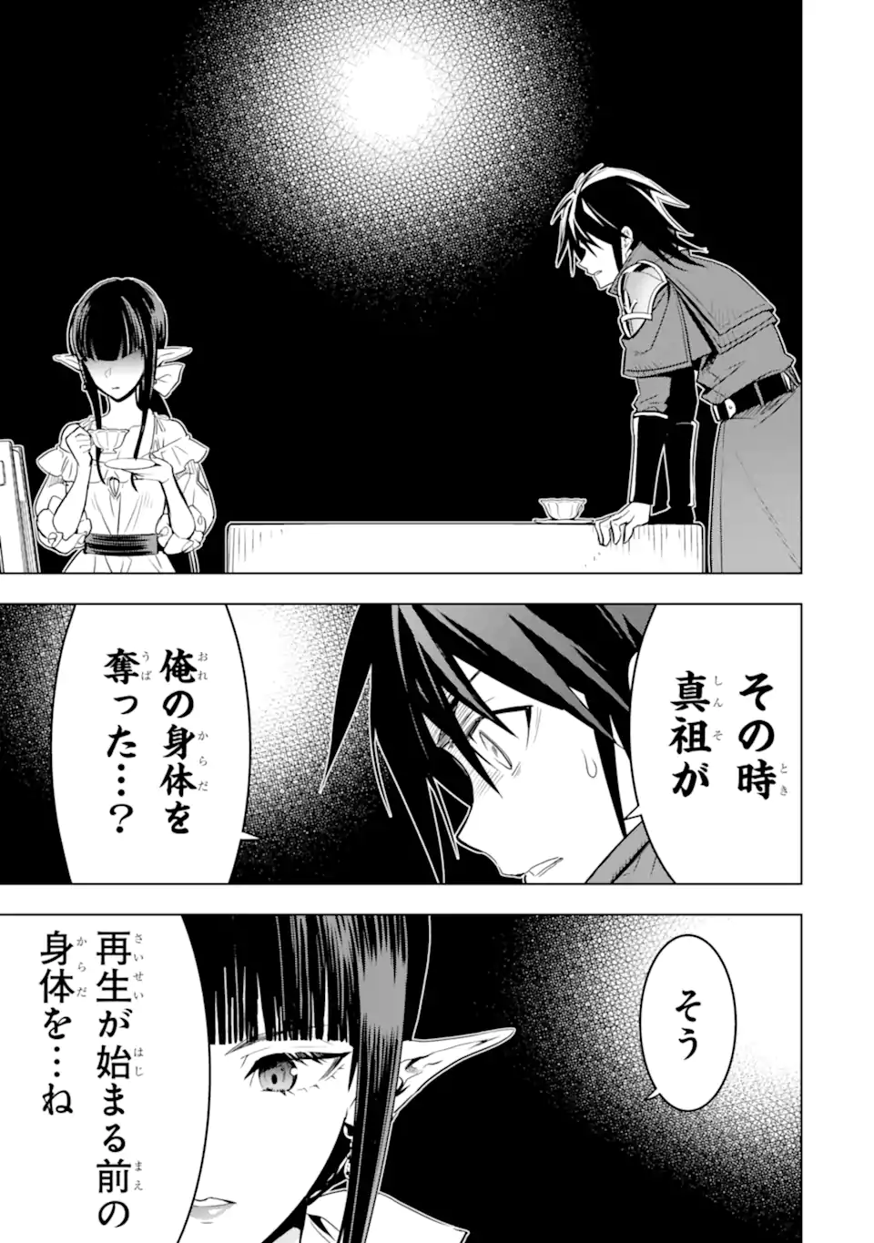 Koko wa Ore ni Makasete Saki ni Ike to Itte kara 10 Nen ga Tattara Densetsu ni Natteita - Chapter 41.1 - Page 5